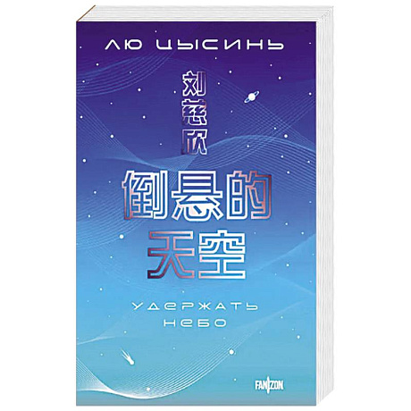 Фото Удержать небо