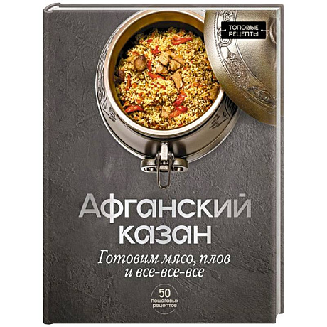 Фото Афганский казан. Готовим мясо, плов и все-все-все