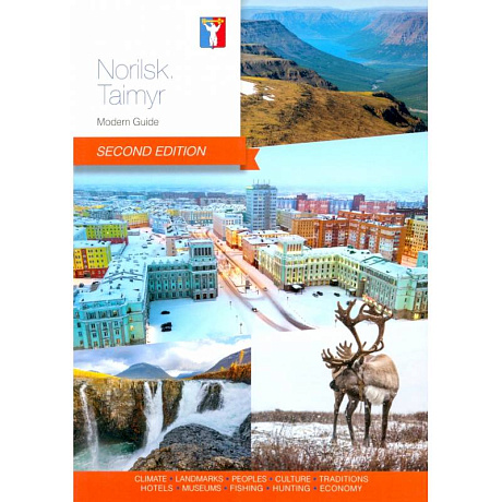 Фото Norilsk. Taimyr. Modern Guide. Second edition