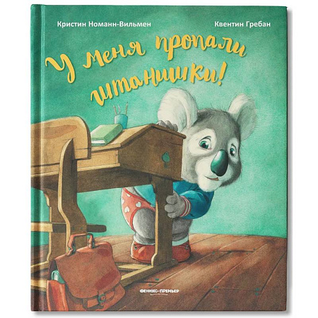 Фото У меня пропали штанишки!