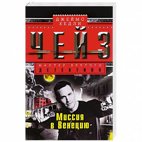 Фото Миссия в Венецию