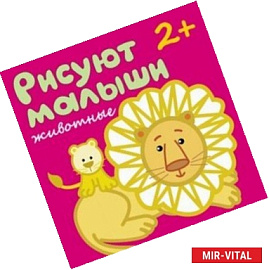 Животные