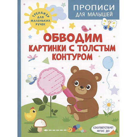 Фото Обводим картинки с толстым контуром