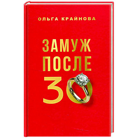 Фото Замуж после 30