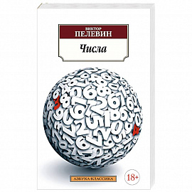 Числа