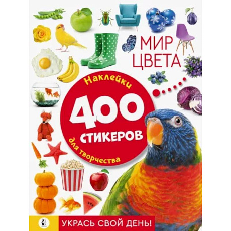 Фото Мир цвета