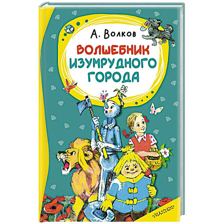 Фото Волшебник изумрудного города
