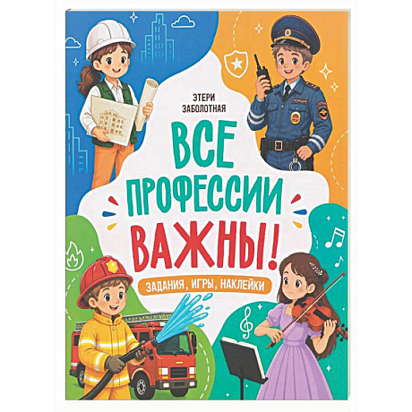 Фото Все профессии важны!