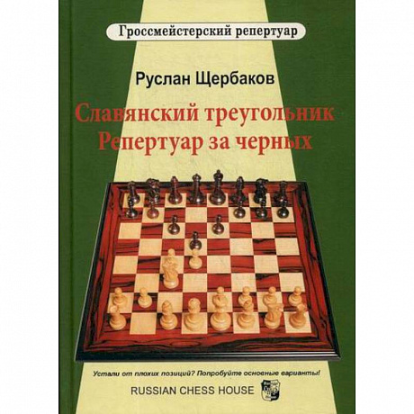 Фото Славянский треугольник. Репертуар за черных