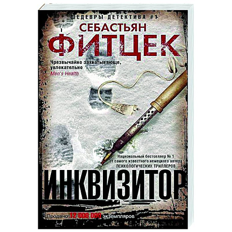 Фото Инквизитор