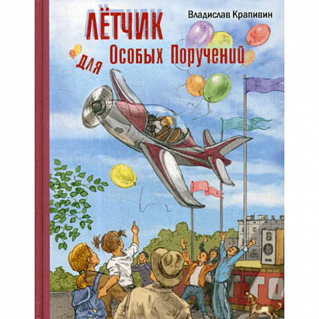 Фото Летчик для Особых Поручений