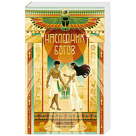 Фото Наследник богов