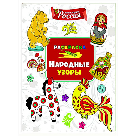 Фото Народные узоры