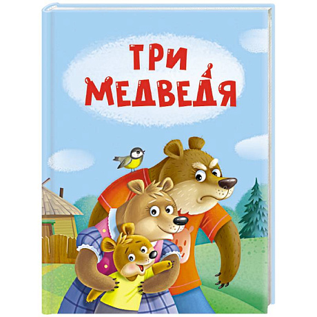 Фото Три медведя