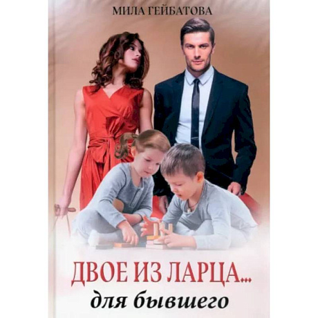 Фото Двое из ларца... для бывшего