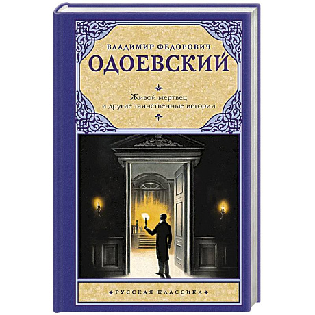 Фото Живой мертвец и другие таинственные истории