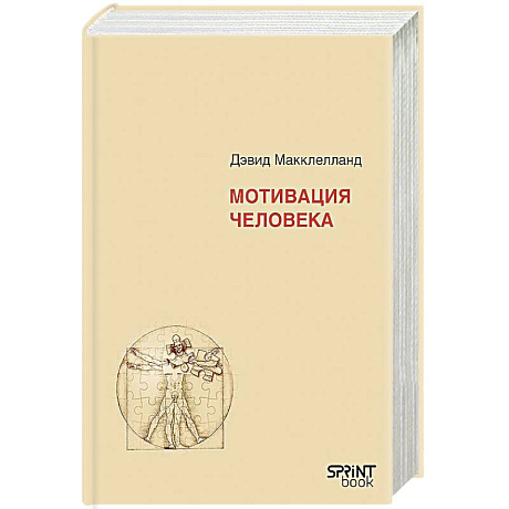 Фото Мотивация человека