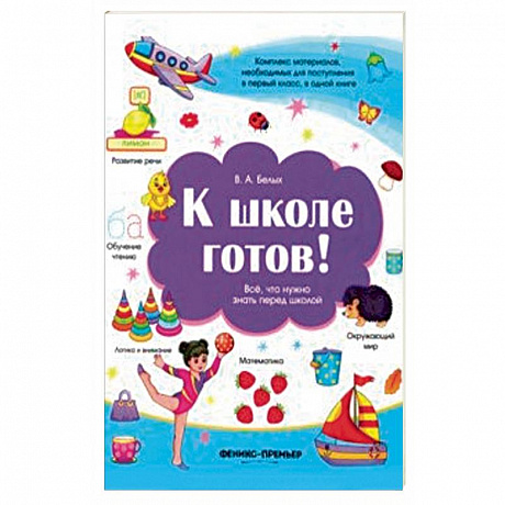 Фото К школе готов! Все, что нужно знать перед школой