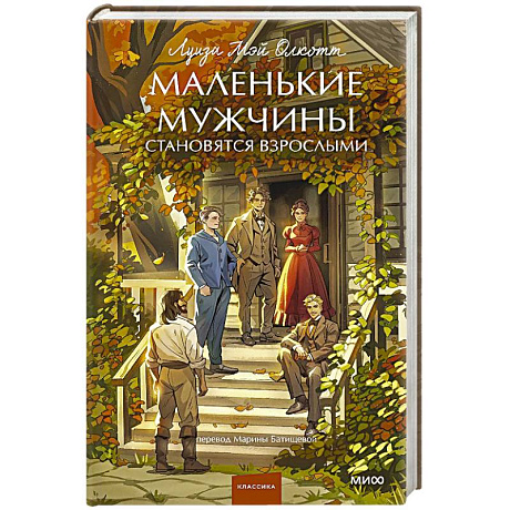 Фото Маленькие мужчины становятся взрослыми