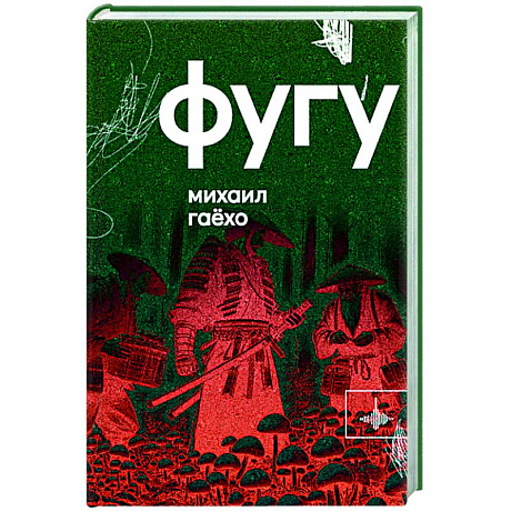 Фото Фугу. Сборник