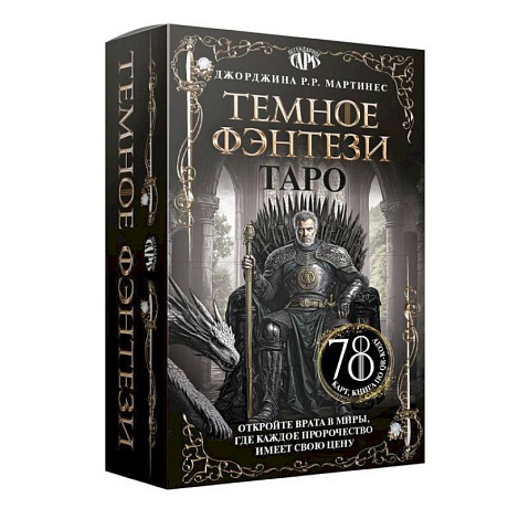 Фото Таро «Темное фэнтези». 78 карт и книга по QR-коду