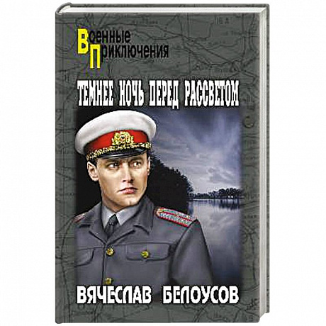 Фото Темнее ночь перед рассветом