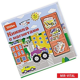 Tonka. Книжка с магнитами