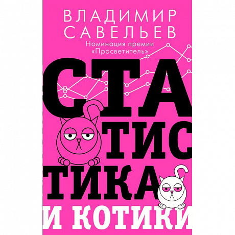 Фото Статистика и котики