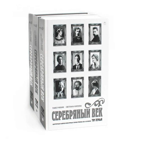 Фото Серебряный век (комплект из 3-х книг)