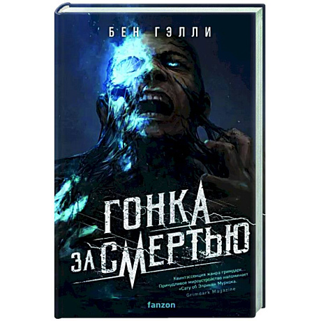 Фото Гонка за смертью