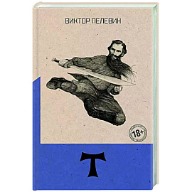 Т