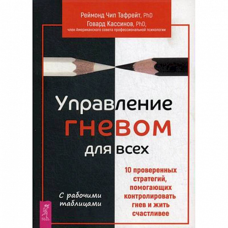 Фото Управление гневом для всех