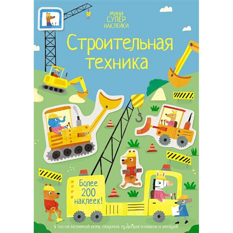 Фото Строительная техника