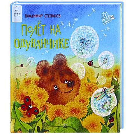 Фото Полет на одуванчике