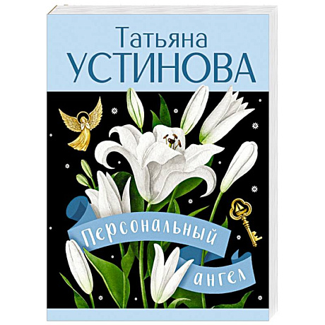 Фото Персональный ангел