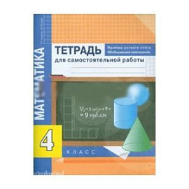 Математика. 4 класс. Приемы устного счета. Тетрадь