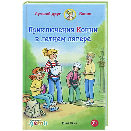 Фото Приключения Конни в летнем лагере