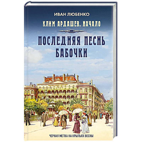 Фото Клим Ардашев. Начало. Последняя песнь бабочки
