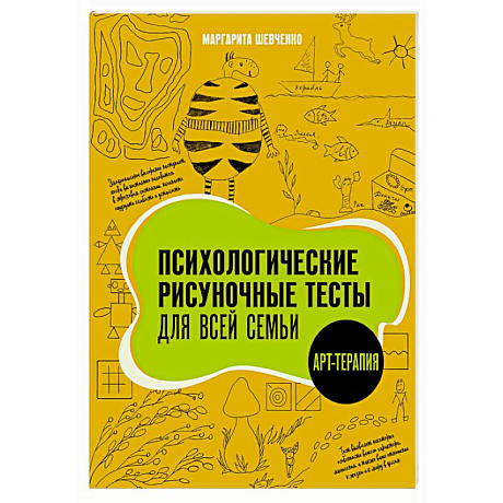 Фото Психологические рисуночные тесты для всей семьи