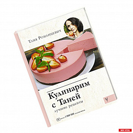 Кулинарим с Таней