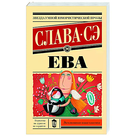 Фото Ева