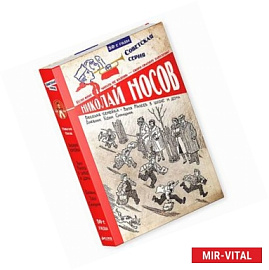 Веселая семейка. Витя Малеев в школе и дома. Дневник Коли Синицына
