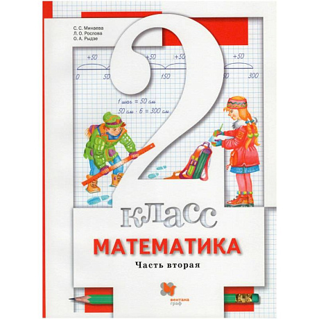 Фото Математика. 2 класс. Учебник в 2-х ч. Часть 2
