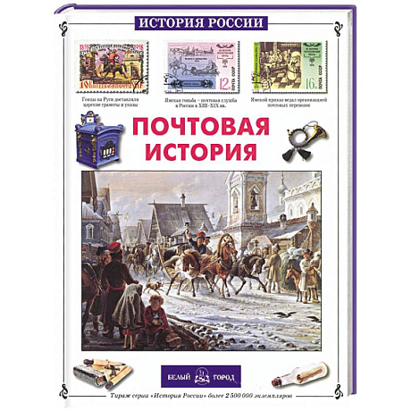 Фото Почтовая история