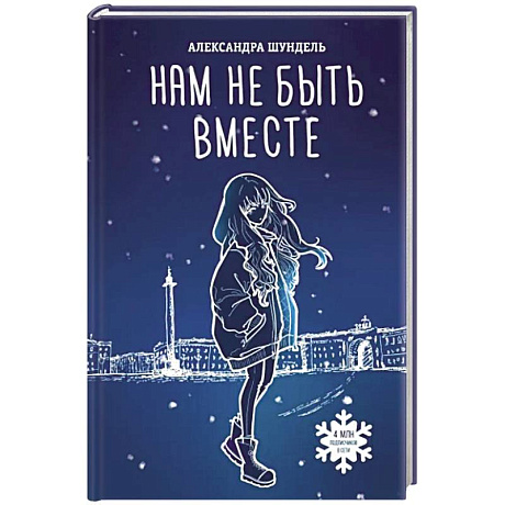 Фото Нам не быть вместе