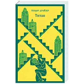 Титан