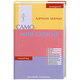 Время. Деньги. Сети. Пространство. Коммуникации. Информация. Социалгигиена. Рефлексия. Инициатив.
