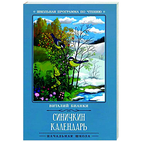 Фото Синичкин календарь
