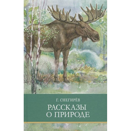 Фото Рассказы о природе