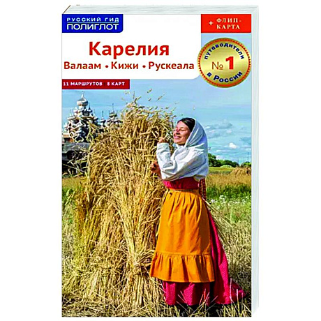 Фото Карелия. Валаам. Кижи. Рускеала